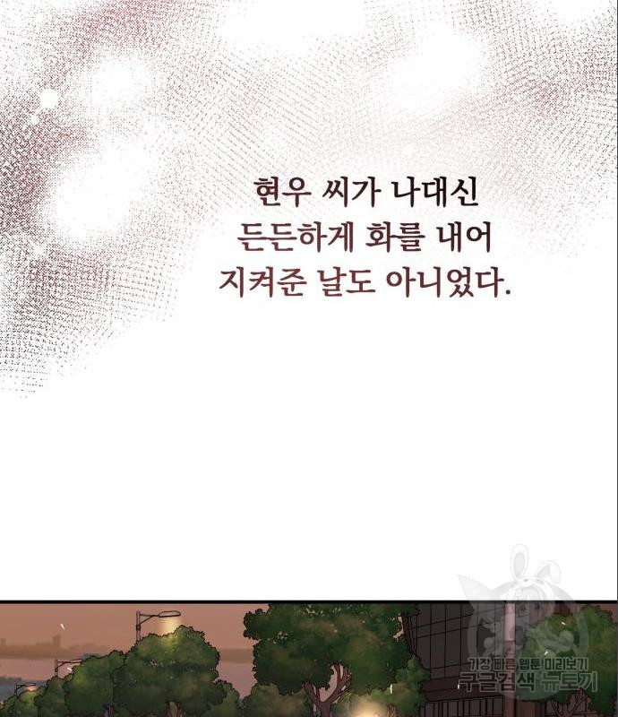 위험한 남편을 길들이는 법 21화 - 웹툰 이미지 60