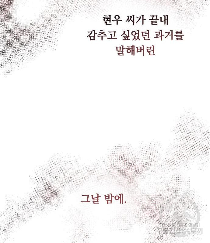 위험한 남편을 길들이는 법 21화 - 웹툰 이미지 62