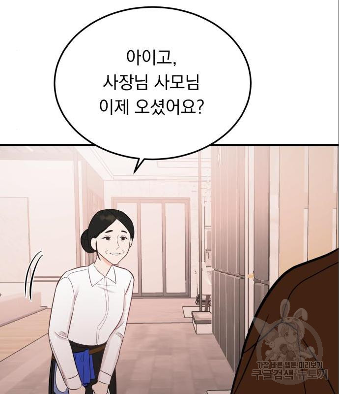 위험한 남편을 길들이는 법 21화 - 웹툰 이미지 68