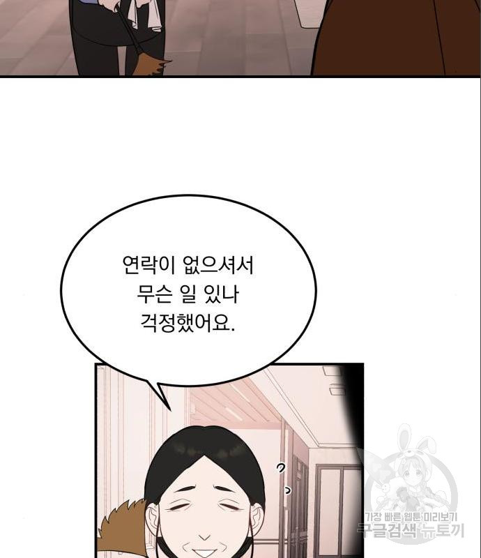 위험한 남편을 길들이는 법 21화 - 웹툰 이미지 69