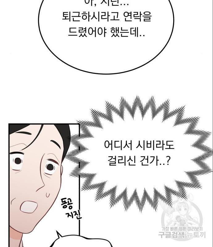 위험한 남편을 길들이는 법 21화 - 웹툰 이미지 72