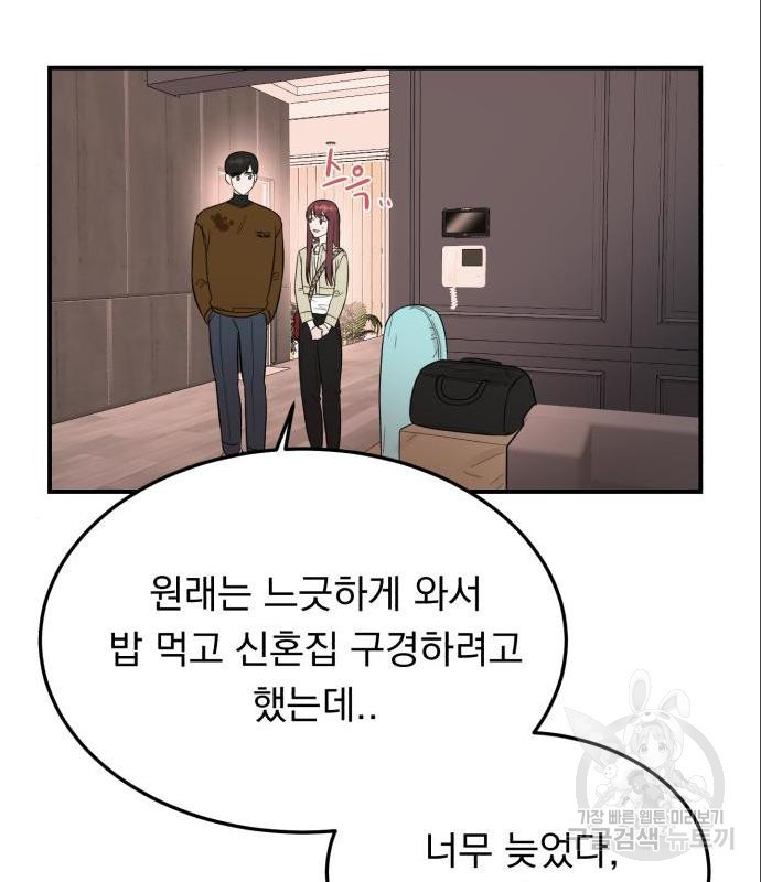 위험한 남편을 길들이는 법 21화 - 웹툰 이미지 77