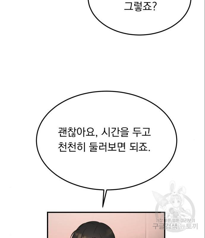 위험한 남편을 길들이는 법 21화 - 웹툰 이미지 78