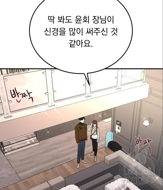 위험한 남편을 길들이는 법 21화 - 웹툰 이미지 80