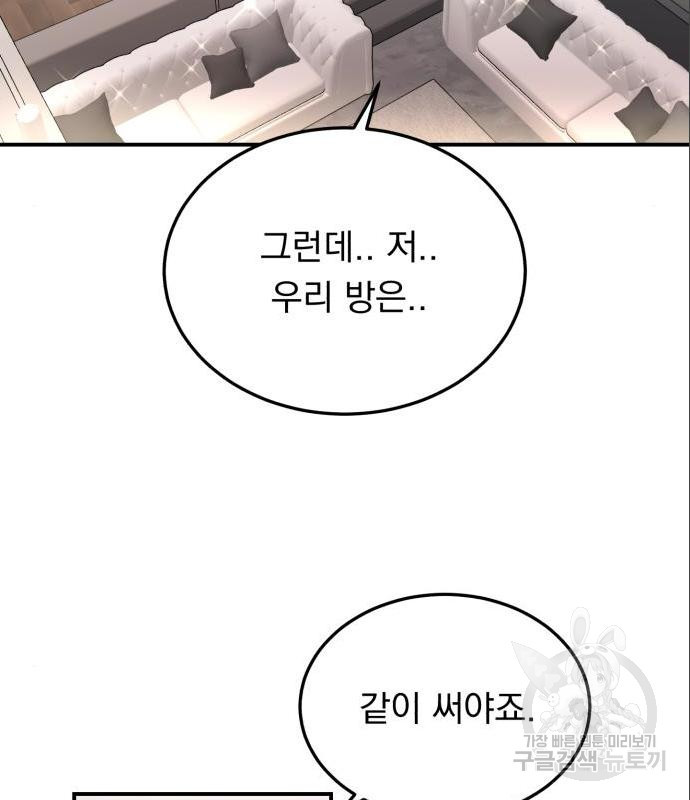 위험한 남편을 길들이는 법 21화 - 웹툰 이미지 81