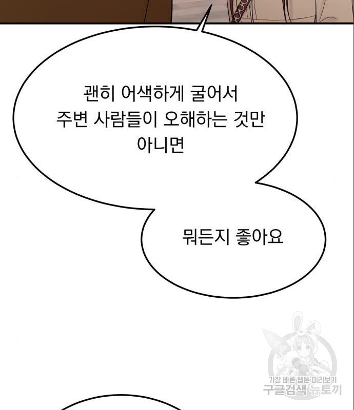 위험한 남편을 길들이는 법 21화 - 웹툰 이미지 87