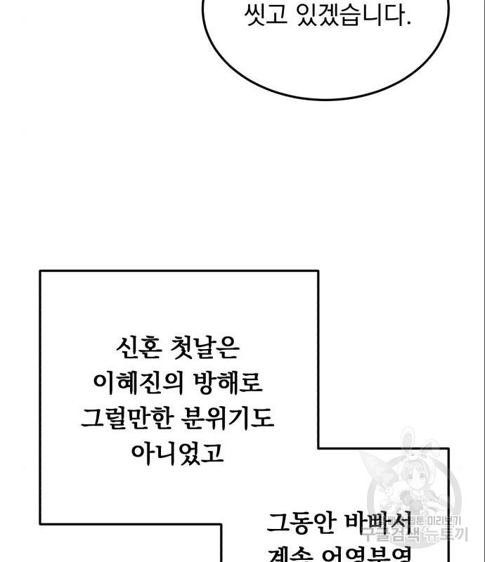 위험한 남편을 길들이는 법 21화 - 웹툰 이미지 89