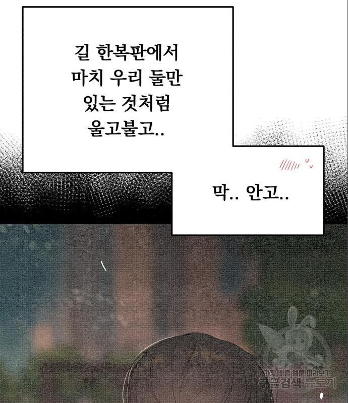 위험한 남편을 길들이는 법 21화 - 웹툰 이미지 92