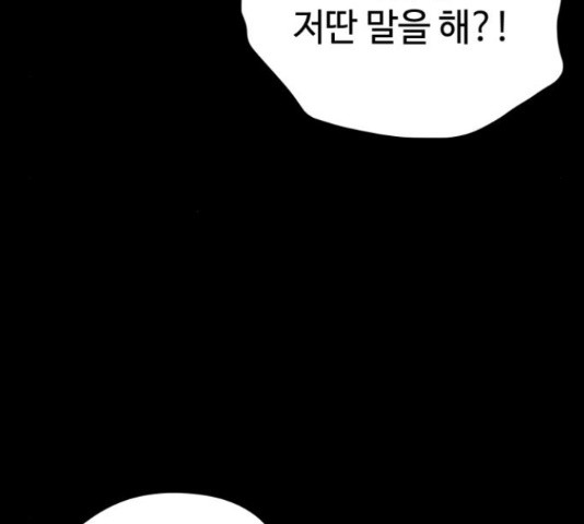 쓰레기는 쓰레기통에! 19화 - 웹툰 이미지 19