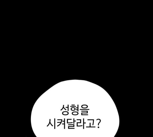 쓰레기는 쓰레기통에! 19화 - 웹툰 이미지 29