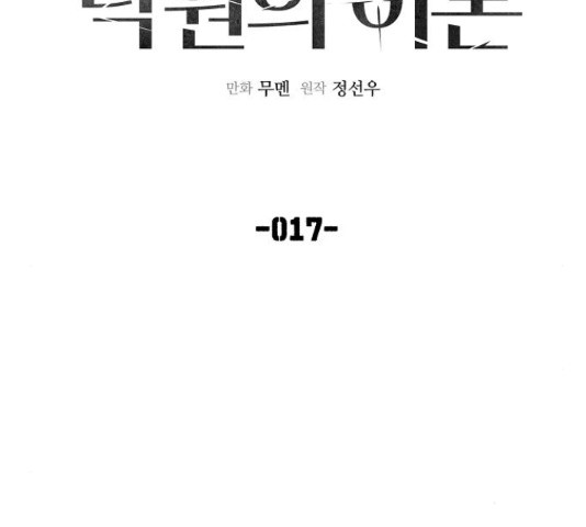 낙원의 이론 17화 - 웹툰 이미지 16