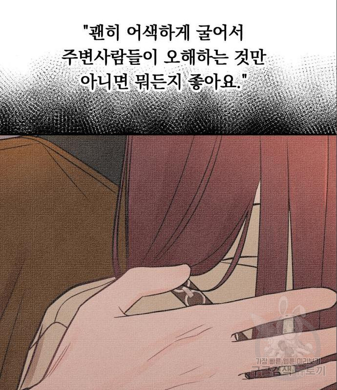 위험한 남편을 길들이는 법 21화 - 웹툰 이미지 108