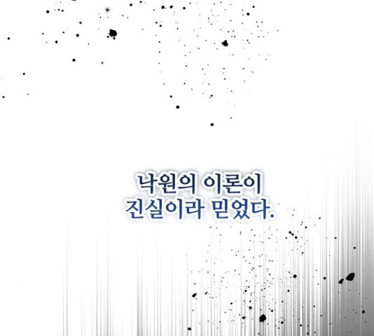 낙원의 이론 17화 - 웹툰 이미지 18