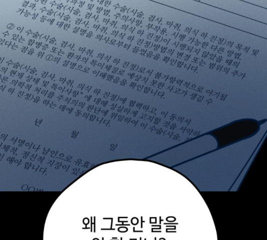 쓰레기는 쓰레기통에! 19화 - 웹툰 이미지 39