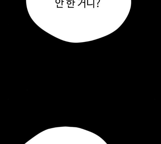 쓰레기는 쓰레기통에! 19화 - 웹툰 이미지 40