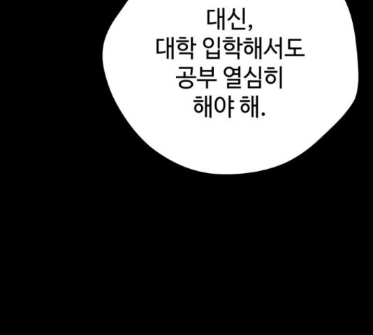 쓰레기는 쓰레기통에! 19화 - 웹툰 이미지 46