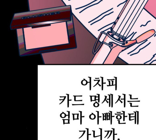 쓰레기는 쓰레기통에! 19화 - 웹툰 이미지 56