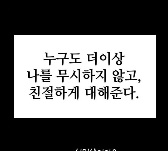 쓰레기는 쓰레기통에! 19화 - 웹툰 이미지 68