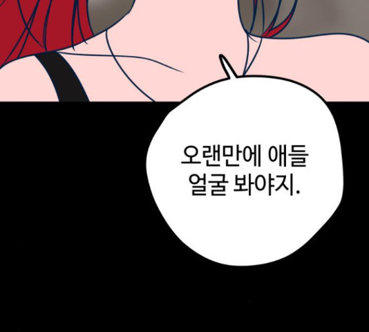 쓰레기는 쓰레기통에! 19화 - 웹툰 이미지 87