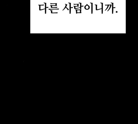 쓰레기는 쓰레기통에! 19화 - 웹툰 이미지 89