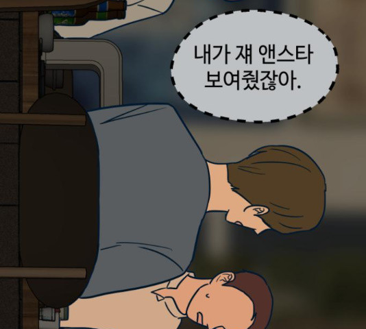 쓰레기는 쓰레기통에! 19화 - 웹툰 이미지 104