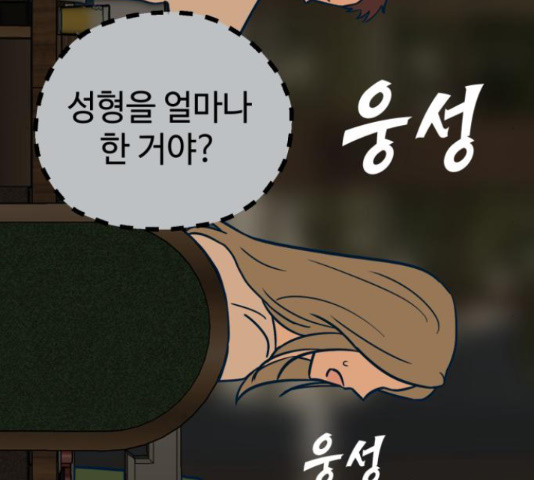 쓰레기는 쓰레기통에! 19화 - 웹툰 이미지 105