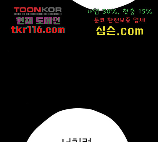 쓰레기는 쓰레기통에! 19화 - 웹툰 이미지 128