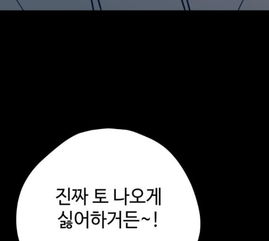 쓰레기는 쓰레기통에! 19화 - 웹툰 이미지 131