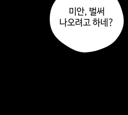 쓰레기는 쓰레기통에! 19화 - 웹툰 이미지 134