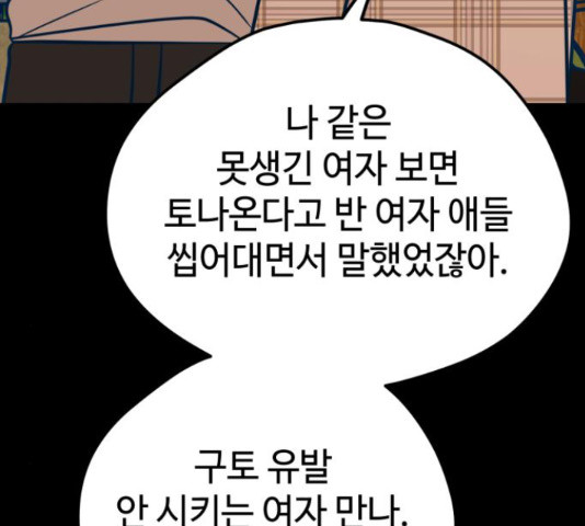 쓰레기는 쓰레기통에! 19화 - 웹툰 이미지 137