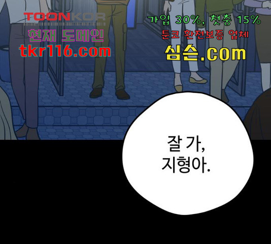 쓰레기는 쓰레기통에! 19화 - 웹툰 이미지 140