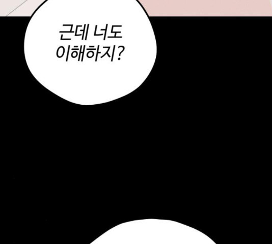 쓰레기는 쓰레기통에! 19화 - 웹툰 이미지 150