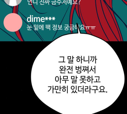 쓰레기는 쓰레기통에! 19화 - 웹툰 이미지 153