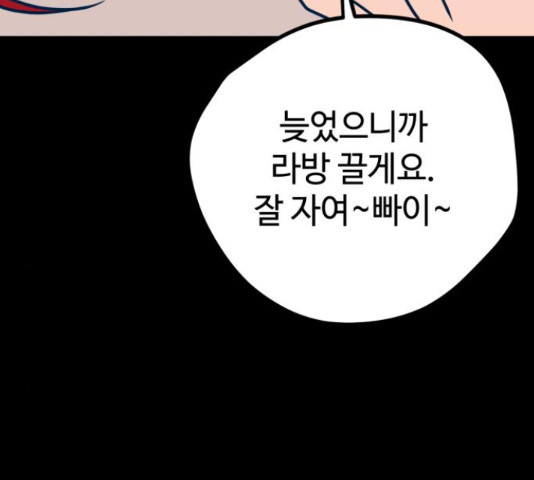 쓰레기는 쓰레기통에! 19화 - 웹툰 이미지 158