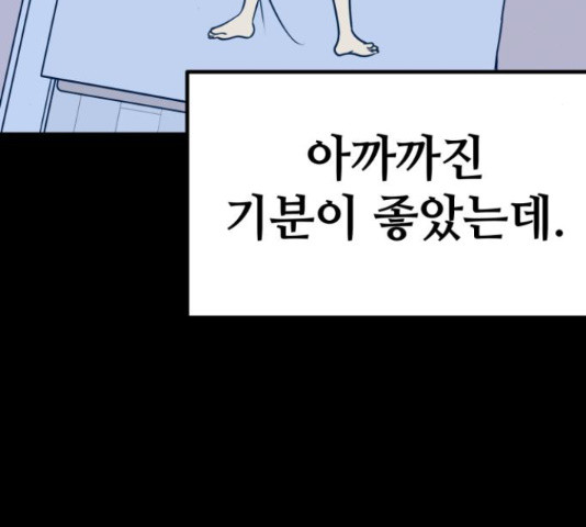 쓰레기는 쓰레기통에! 19화 - 웹툰 이미지 165