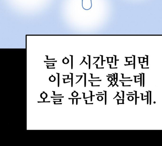 쓰레기는 쓰레기통에! 19화 - 웹툰 이미지 168