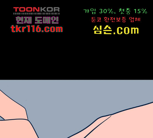 쓰레기는 쓰레기통에! 19화 - 웹툰 이미지 175