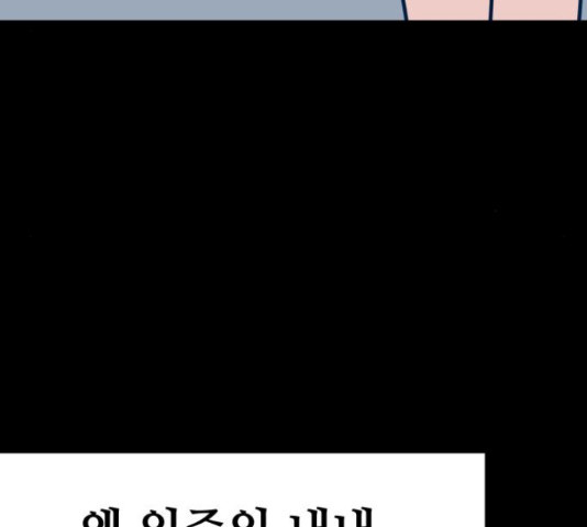 쓰레기는 쓰레기통에! 19화 - 웹툰 이미지 177