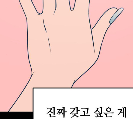 쓰레기는 쓰레기통에! 19화 - 웹툰 이미지 191