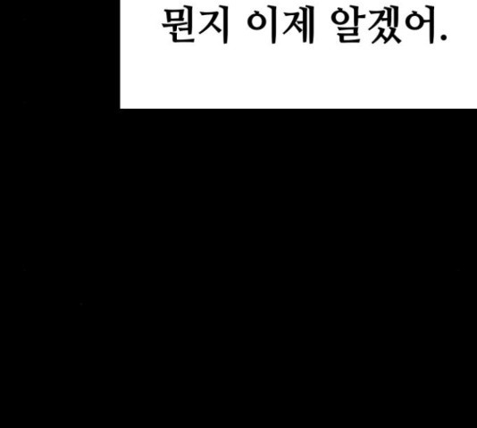 쓰레기는 쓰레기통에! 19화 - 웹툰 이미지 192