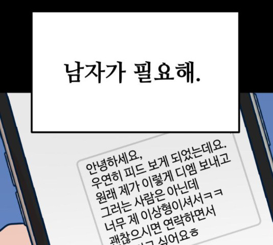 쓰레기는 쓰레기통에! 19화 - 웹툰 이미지 193