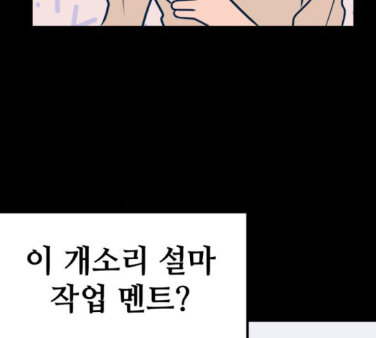 쓰레기는 쓰레기통에! 19화 - 웹툰 이미지 197