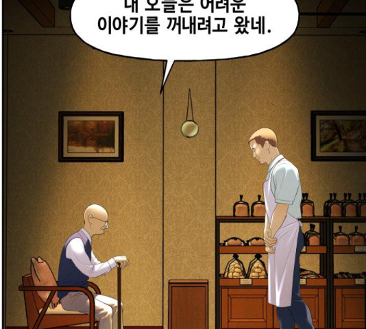 미래의 골동품 가게 미래의 골동품 가게 94화 - 웹툰 이미지 8