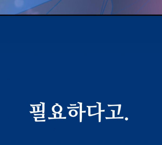 쓰레기는 쓰레기통에! 19화 - 웹툰 이미지 213