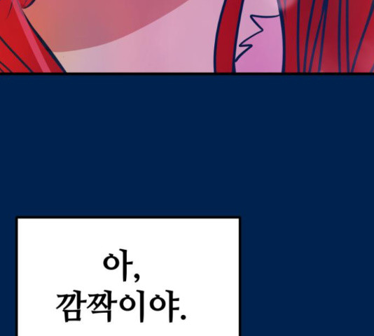 쓰레기는 쓰레기통에! 19화 - 웹툰 이미지 221