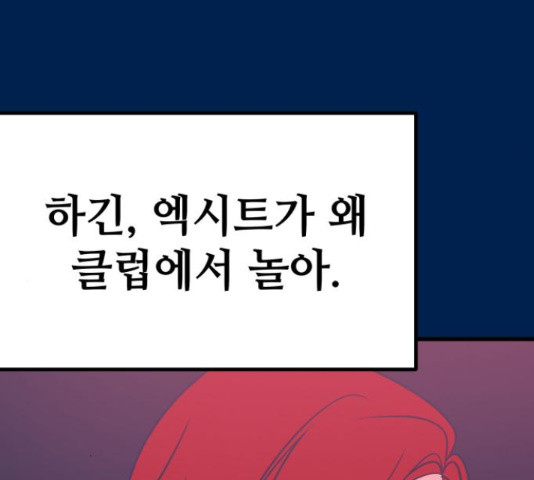 쓰레기는 쓰레기통에! 19화 - 웹툰 이미지 223