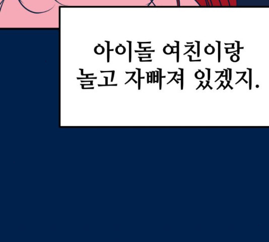 쓰레기는 쓰레기통에! 19화 - 웹툰 이미지 225