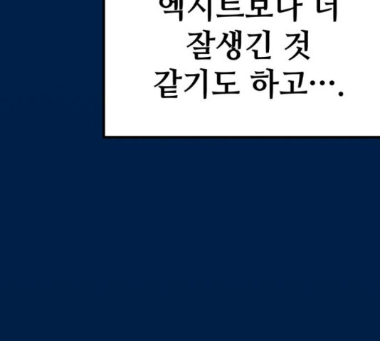 쓰레기는 쓰레기통에! 19화 - 웹툰 이미지 228