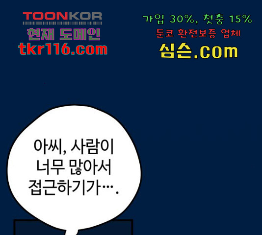 쓰레기는 쓰레기통에! 19화 - 웹툰 이미지 232