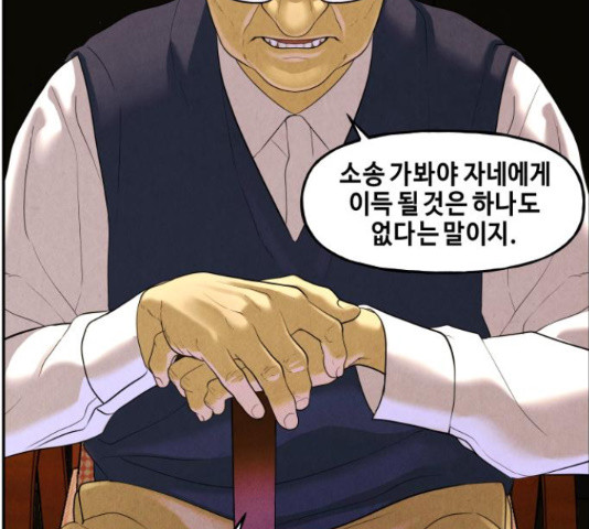 미래의 골동품 가게 미래의 골동품 가게 94화 - 웹툰 이미지 41